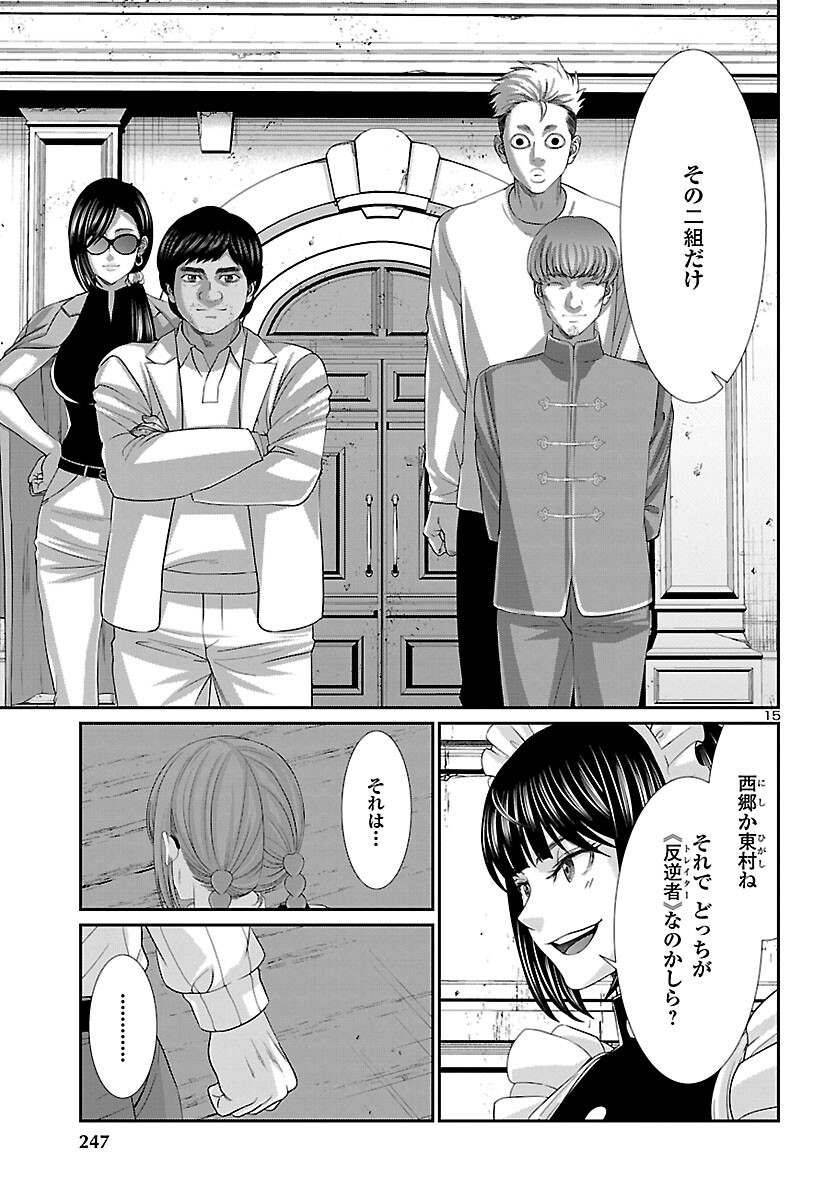 DEAD Tube ~デッドチューブ~ Chap 83 - Next Chap 84