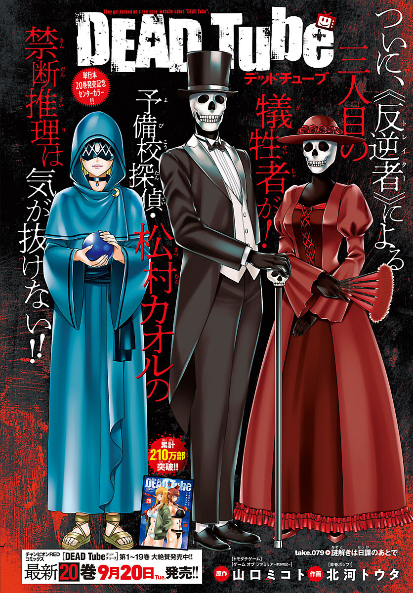 DEAD Tube ~デッドチューブ~ Chap 83 - Next Chap 84