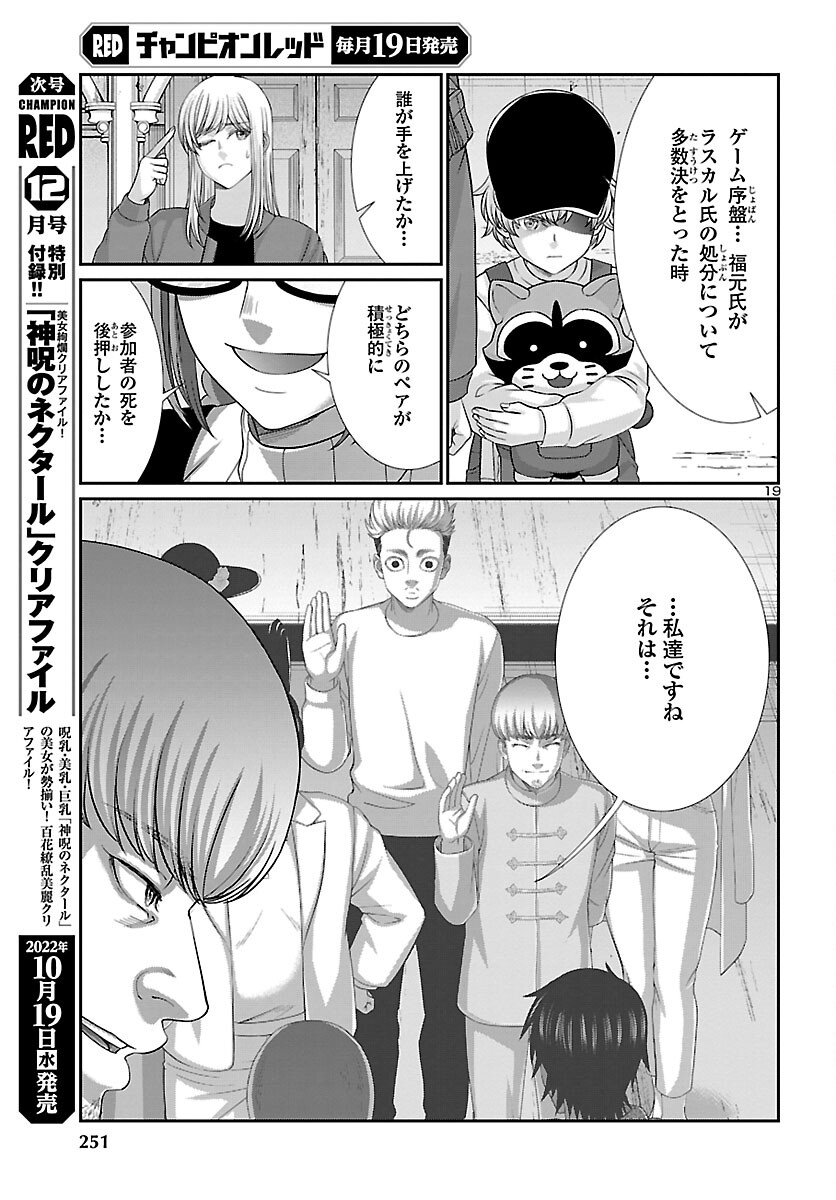 DEAD Tube ~デッドチューブ~ Chap 83 - Next Chap 84