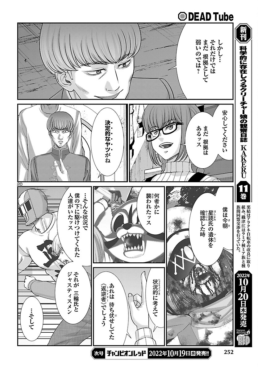 DEAD Tube ~デッドチューブ~ Chap 83 - Next Chap 84