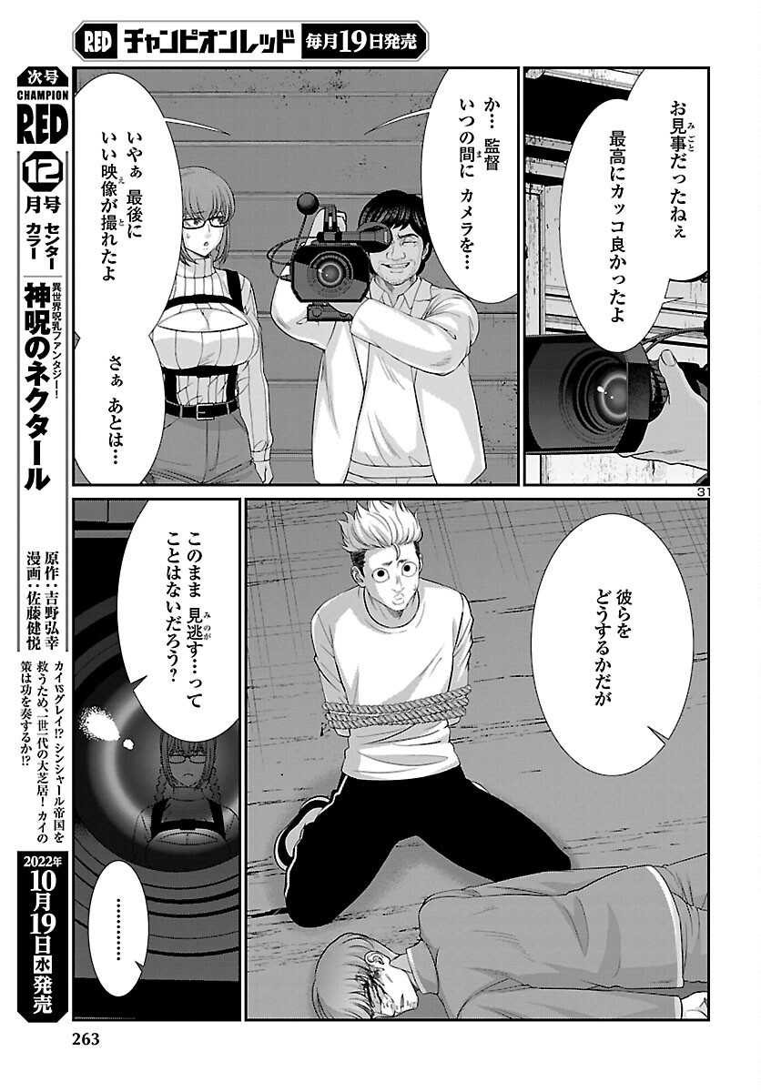 DEAD Tube ~デッドチューブ~ Chap 83 - Next Chap 84