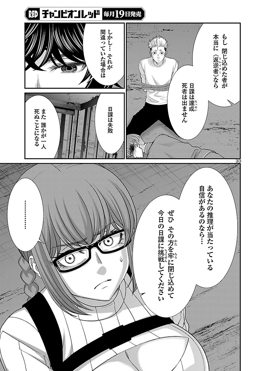 DEAD Tube ~デッドチューブ~ Chap 83 - Next Chap 84