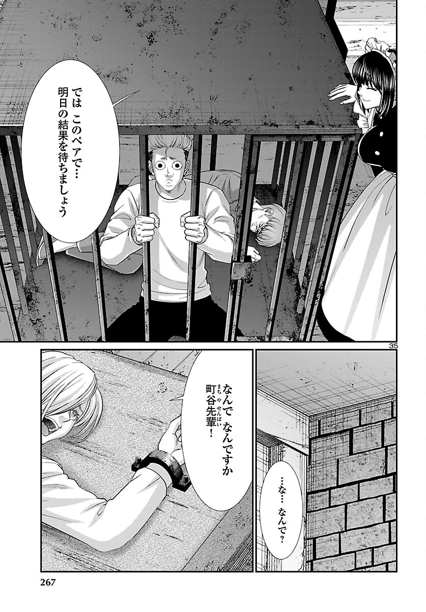 DEAD Tube ~デッドチューブ~ Chap 83 - Next Chap 84