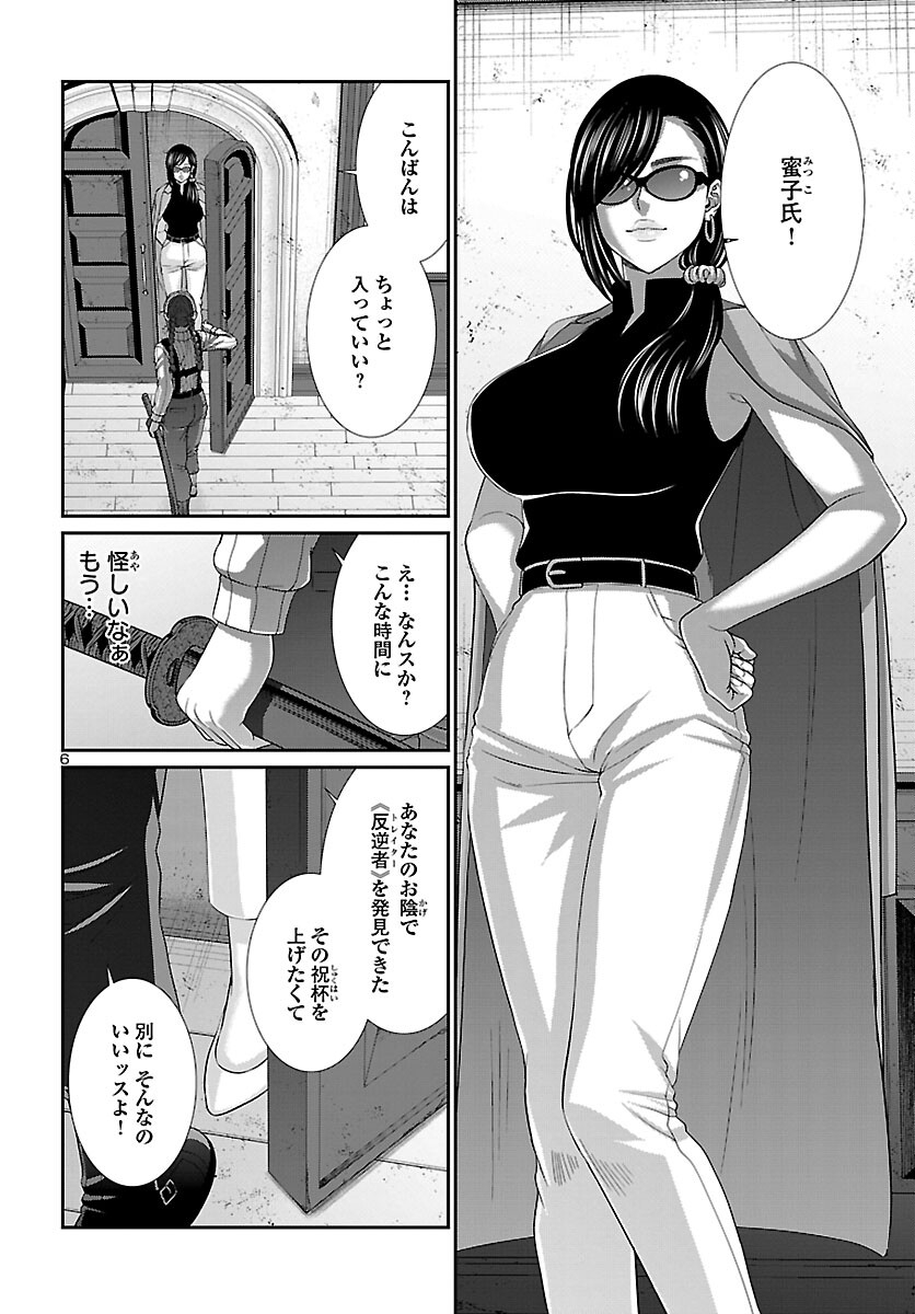 DEAD Tube ~デッドチューブ~ Chap 84 - Next Chap 85