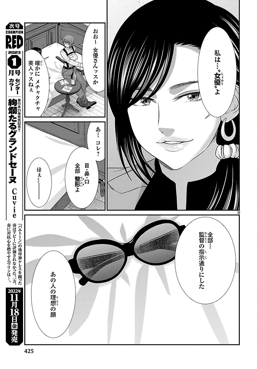 DEAD Tube ~デッドチューブ~ Chap 84 - Next Chap 85