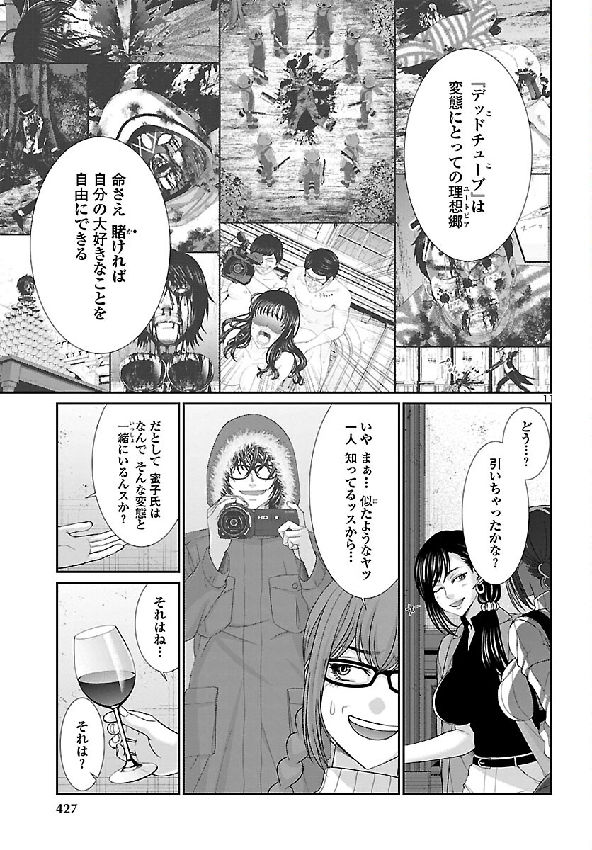 DEAD Tube ~デッドチューブ~ Chap 84 - Next Chap 85