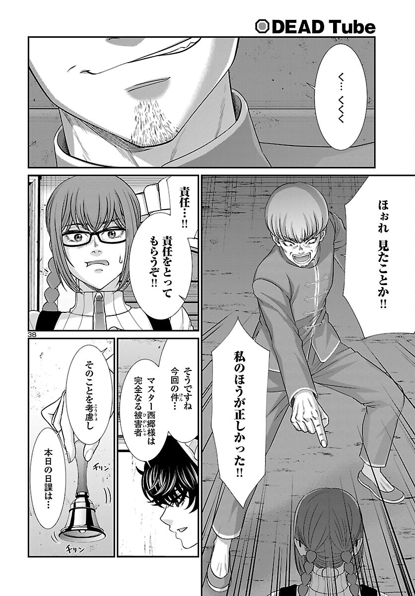 DEAD Tube ~デッドチューブ~ Chap 84 - Next Chap 85