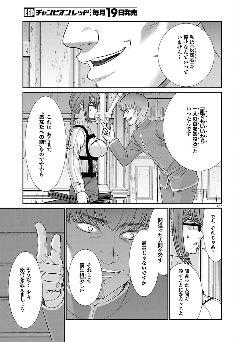 DEAD Tube ~デッドチューブ~ Chap 85 - Next Chap 86