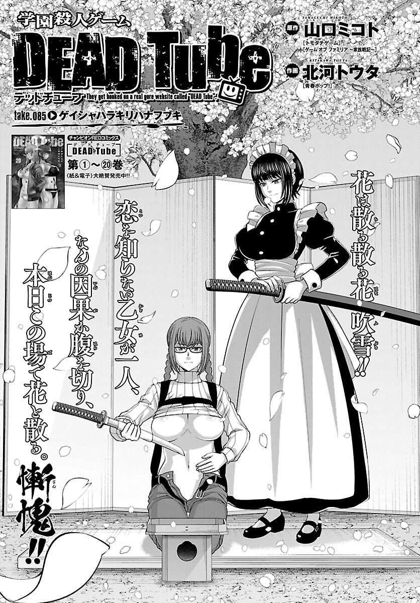 DEAD Tube ~デッドチューブ~ Chap 85 - Next Chap 86