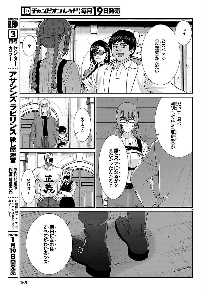 DEAD Tube ~デッドチューブ~ Chap 86 - Next Chap 87