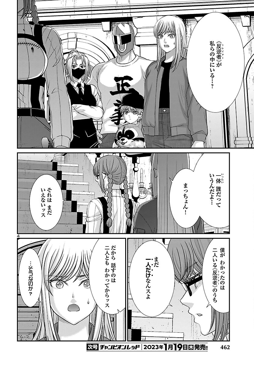 DEAD Tube ~デッドチューブ~ Chap 86 - Next Chap 87