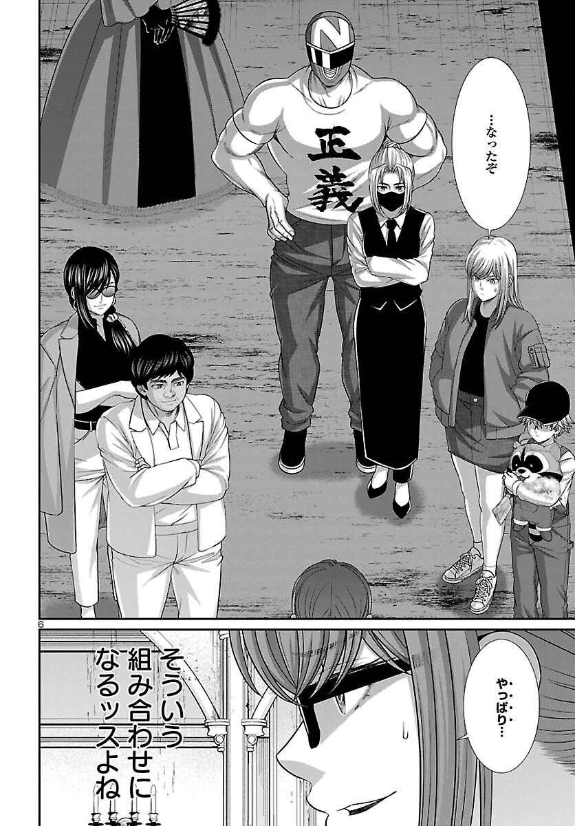 DEAD Tube ~デッドチューブ~ Chap 86 - Next Chap 87