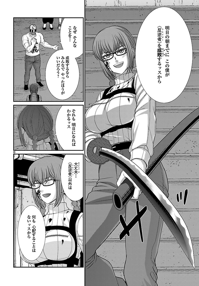 DEAD Tube ~デッドチューブ~ Chap 86 - Next Chap 87