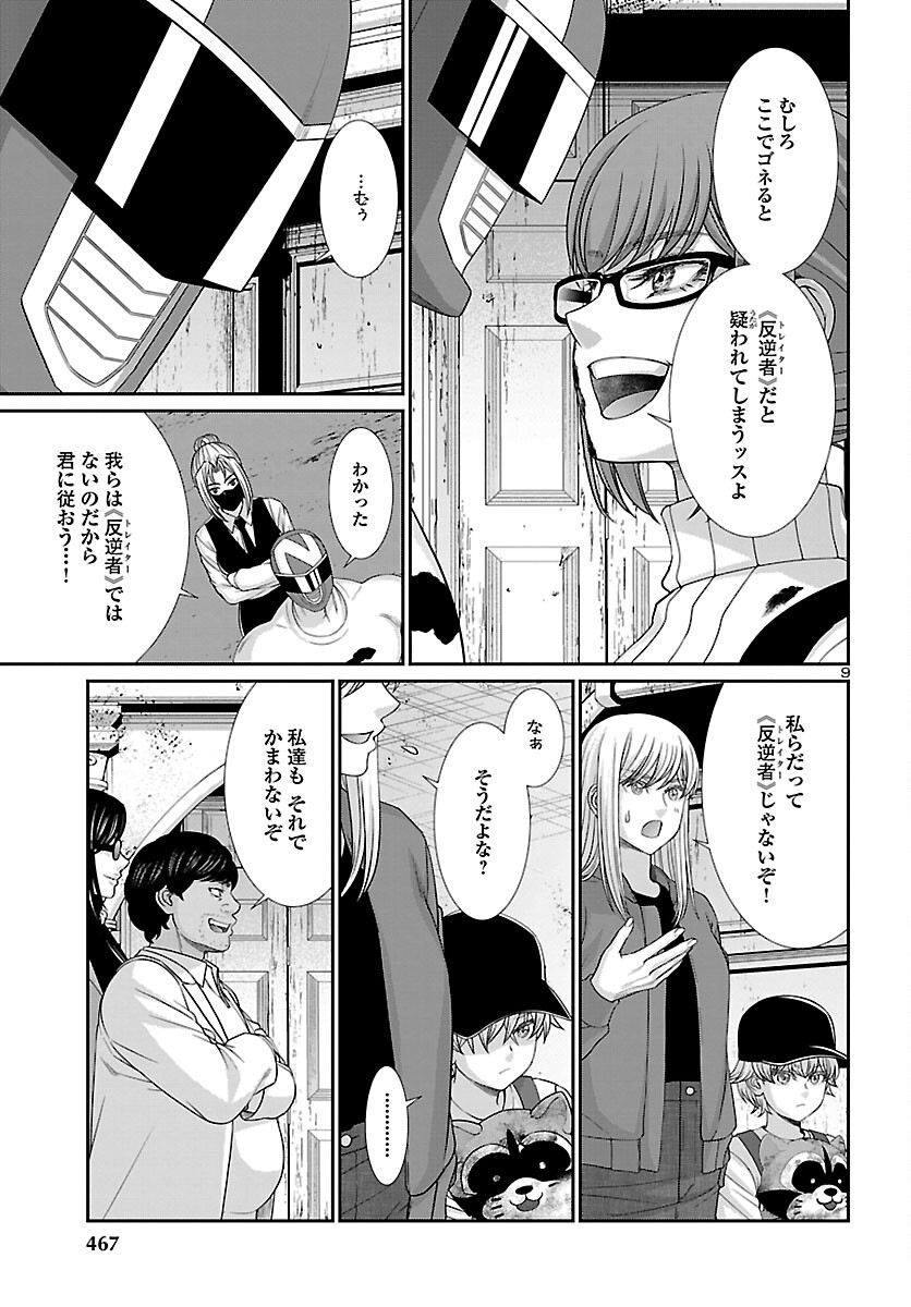 DEAD Tube ~デッドチューブ~ Chap 86 - Next Chap 87