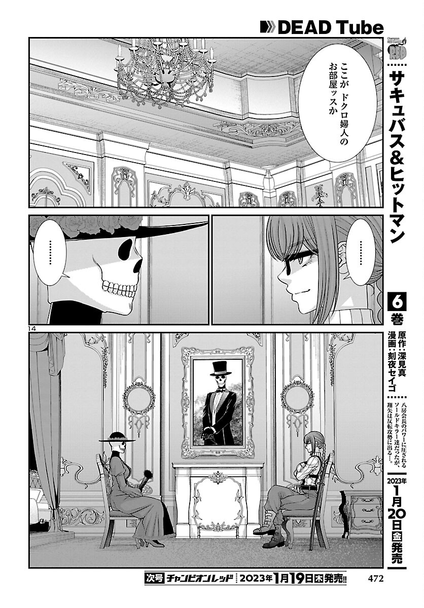 DEAD Tube ~デッドチューブ~ Chap 86 - Next Chap 87