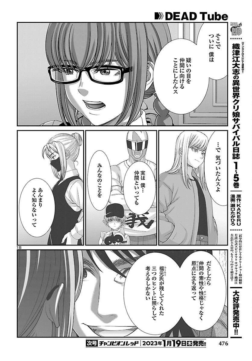 DEAD Tube ~デッドチューブ~ Chap 86 - Next Chap 87