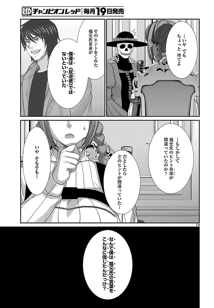 DEAD Tube ~デッドチューブ~ Chap 86 - Next Chap 87