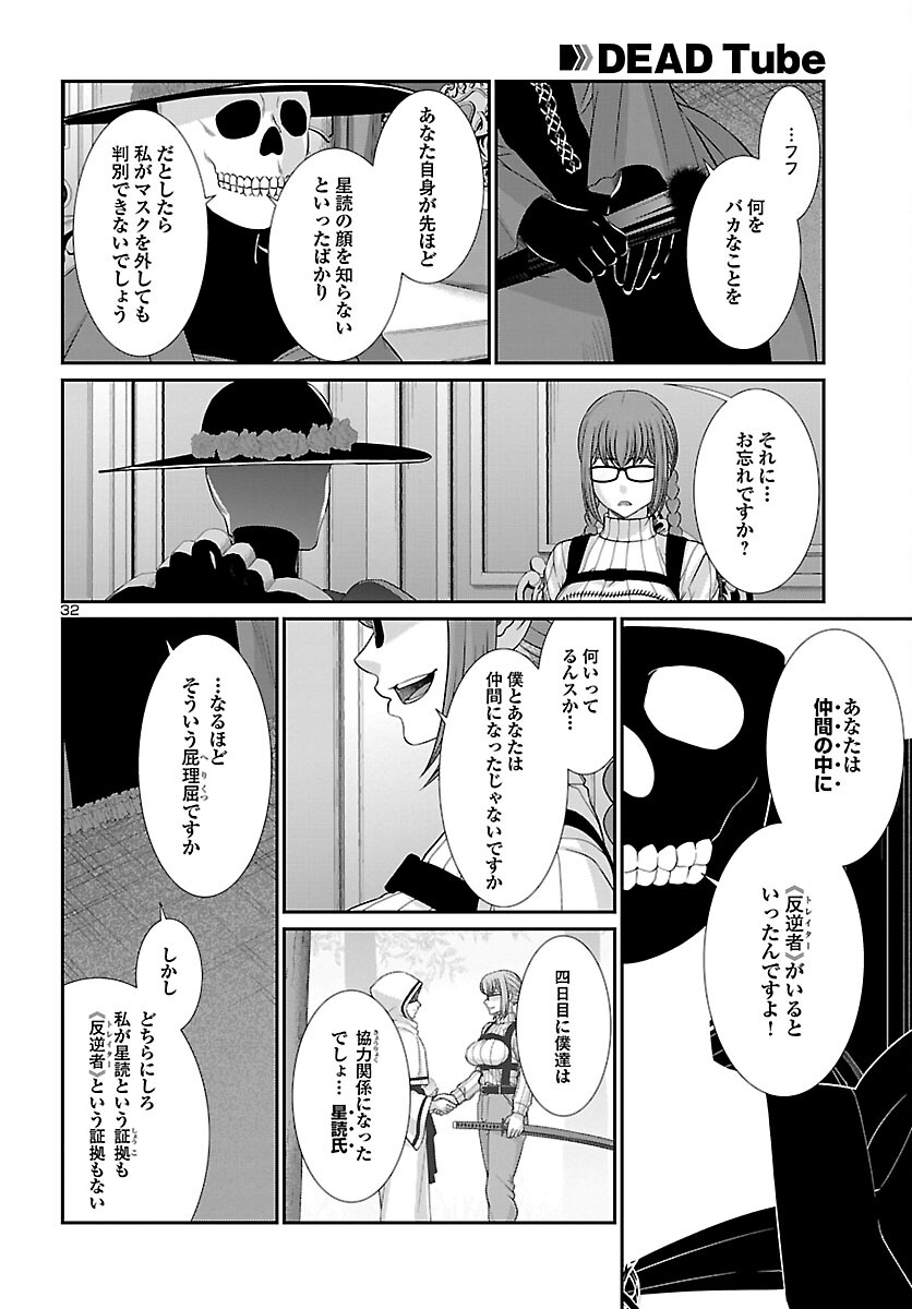 DEAD Tube ~デッドチューブ~ Chap 86 - Next Chap 87