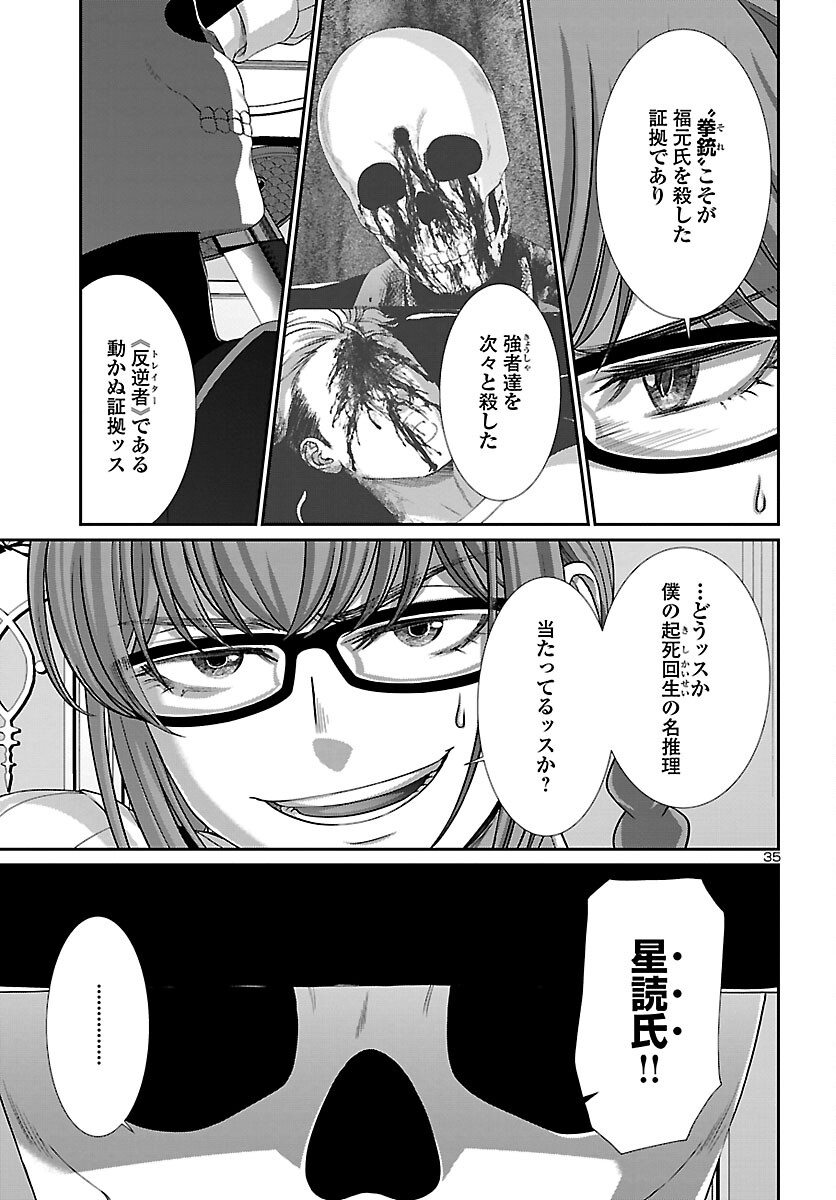 DEAD Tube ~デッドチューブ~ Chap 86 - Next Chap 87