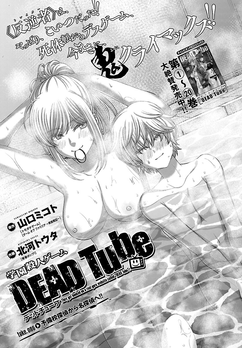 DEAD Tube ~デッドチューブ~ Chap 86 - Next Chap 87
