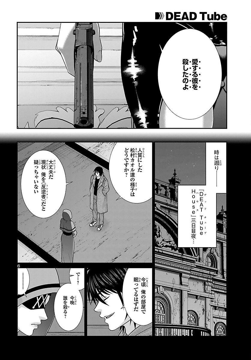 DEAD Tube ~デッドチューブ~ Chap 87 - Next Chap 88