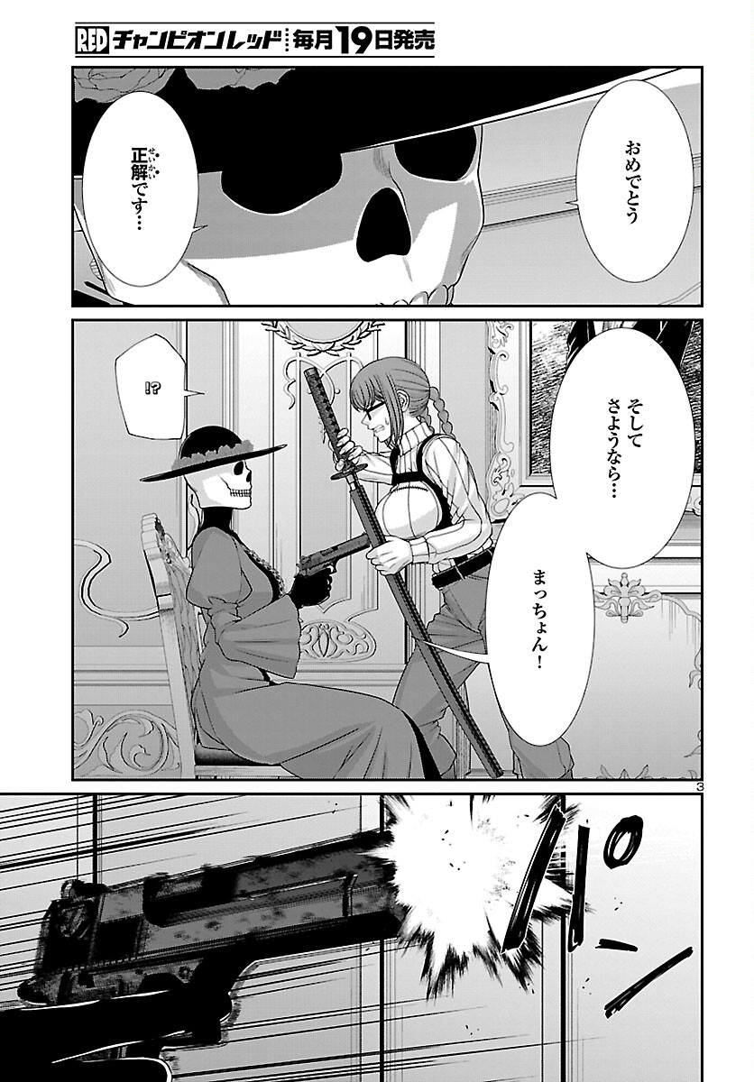 DEAD Tube ~デッドチューブ~ Chap 87 - Next Chap 88