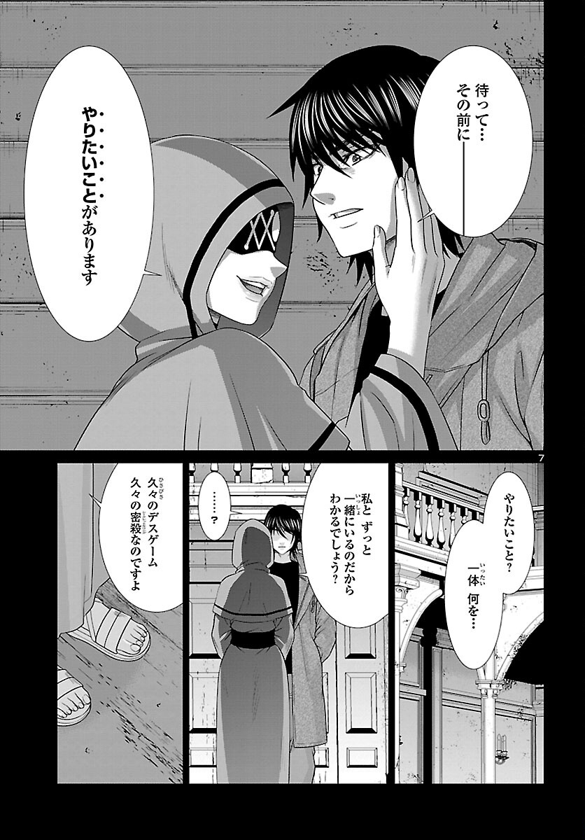 DEAD Tube ~デッドチューブ~ Chap 87 - Next Chap 88