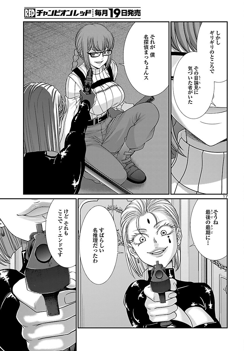 DEAD Tube ~デッドチューブ~ Chap 87 - Next Chap 88