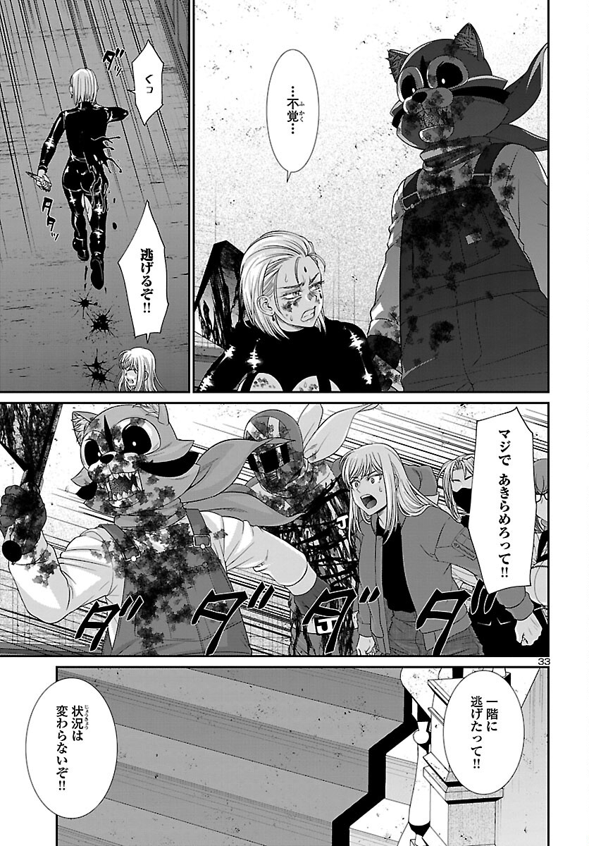 DEAD Tube ~デッドチューブ~ Chap 87 - Next Chap 88