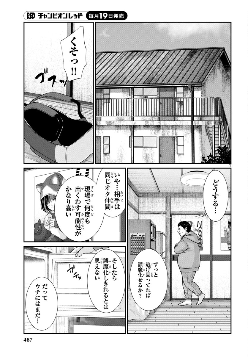 DEAD Tube ~デッドチューブ~ Chap 98 - Next Chap 99