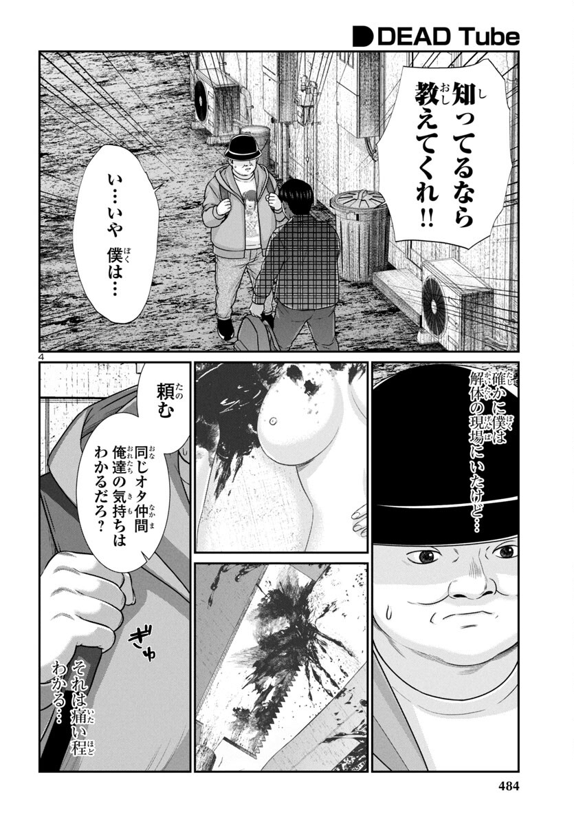 DEAD Tube ~デッドチューブ~ Chap 98 - Next Chap 99