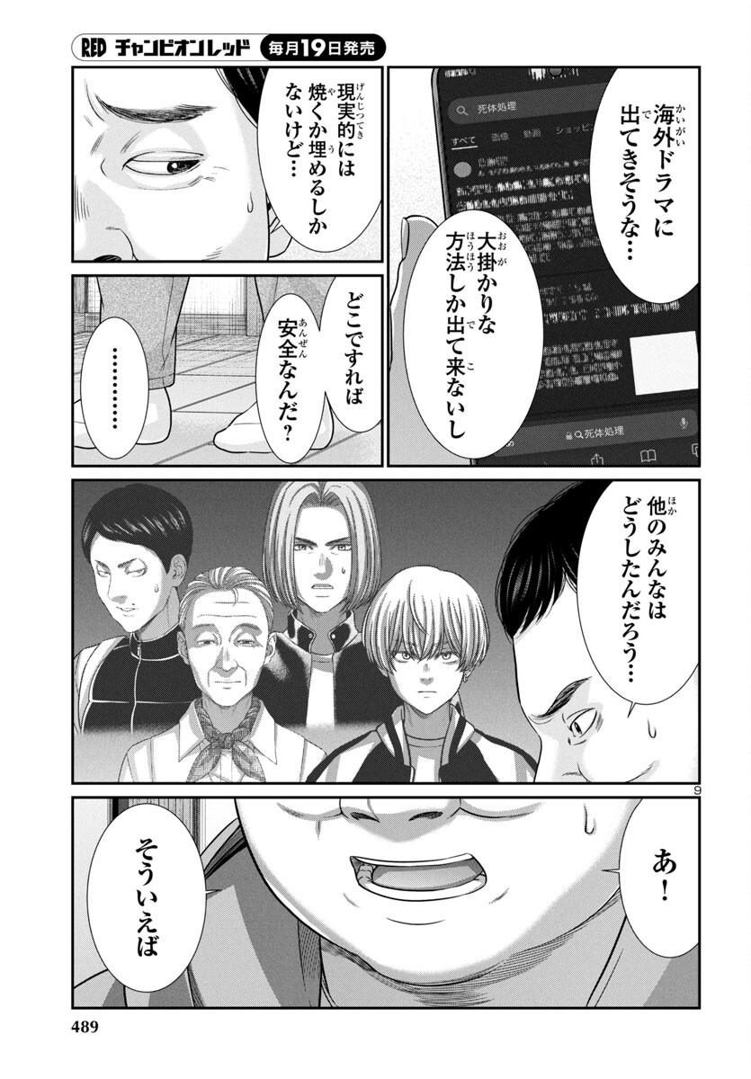 DEAD Tube ~デッドチューブ~ Chap 98 - Next Chap 99