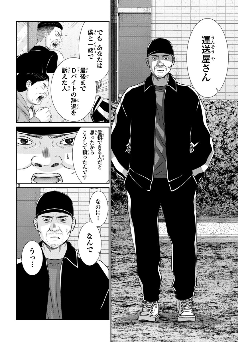 DEAD Tube ~デッドチューブ~ Chap 98 - Next Chap 99