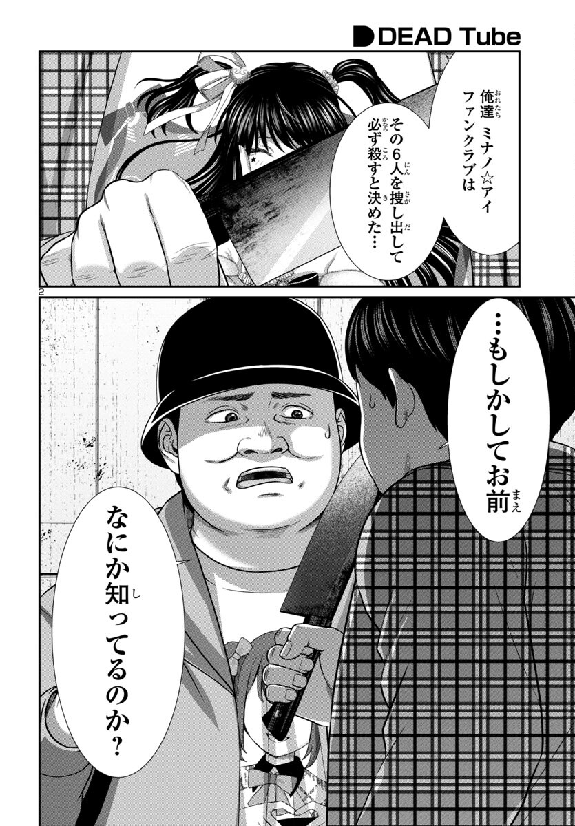 DEAD Tube ~デッドチューブ~ Chap 98 - Next Chap 99