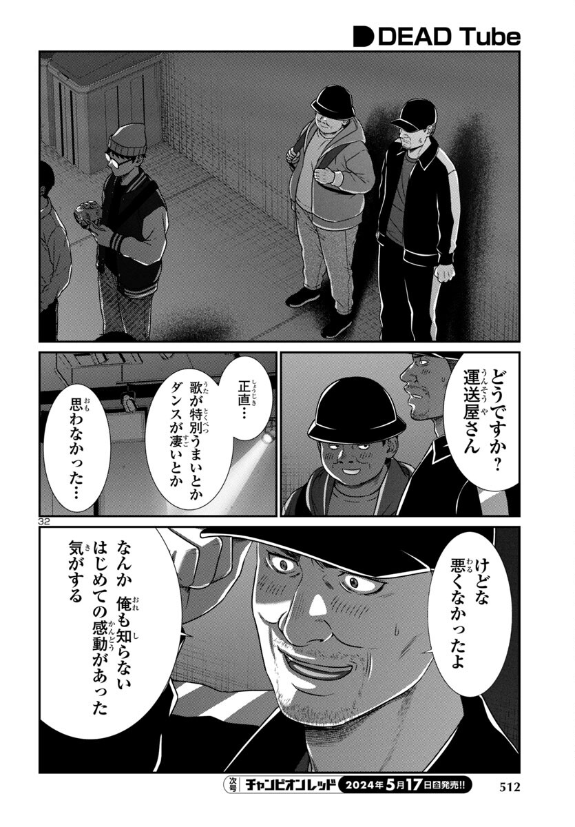 DEAD Tube ~デッドチューブ~ Chap 98 - Next Chap 99