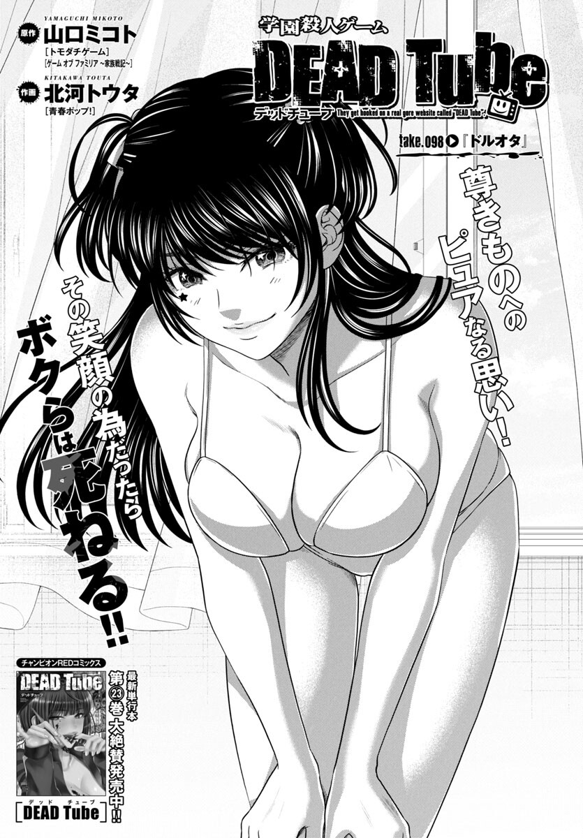 DEAD Tube ~デッドチューブ~ Chap 98 - Next Chap 99
