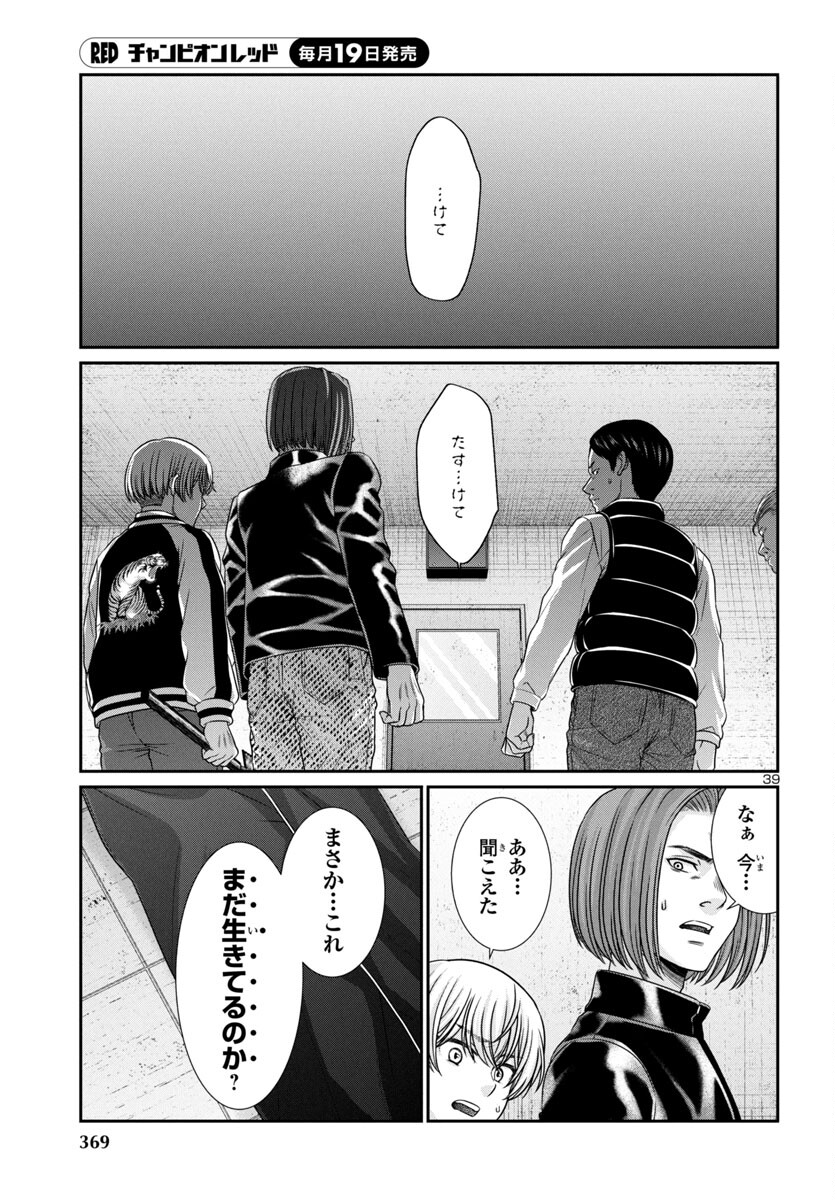 DEAD Tube ~デッドチューブ~ Chap 99 - Next Chap 100