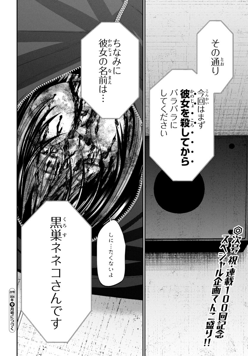 DEAD Tube ~デッドチューブ~ Chap 99 - Next Chap 100