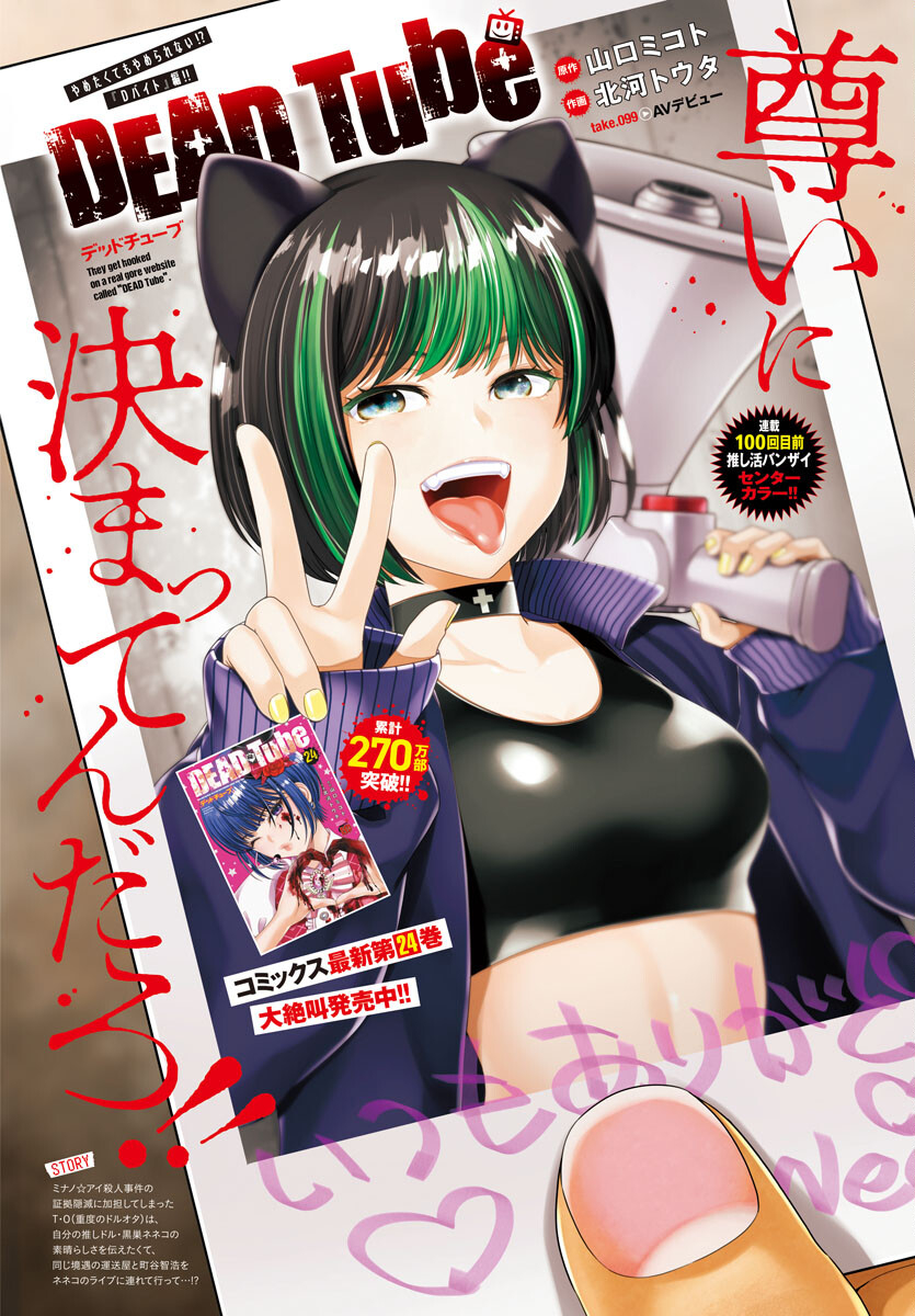 DEAD Tube ~デッドチューブ~ Chap 99 - Next Chap 100