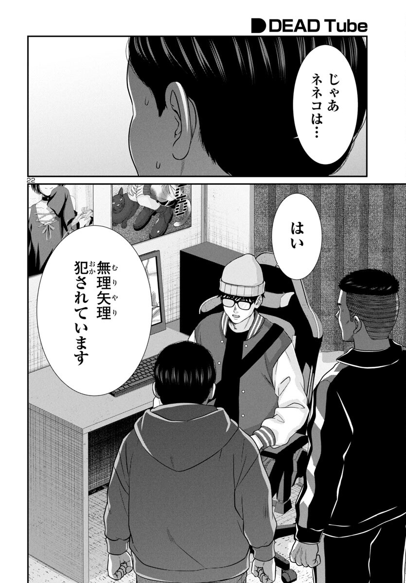 DEAD Tube ~デッドチューブ~ Chap 99 - Next Chap 100