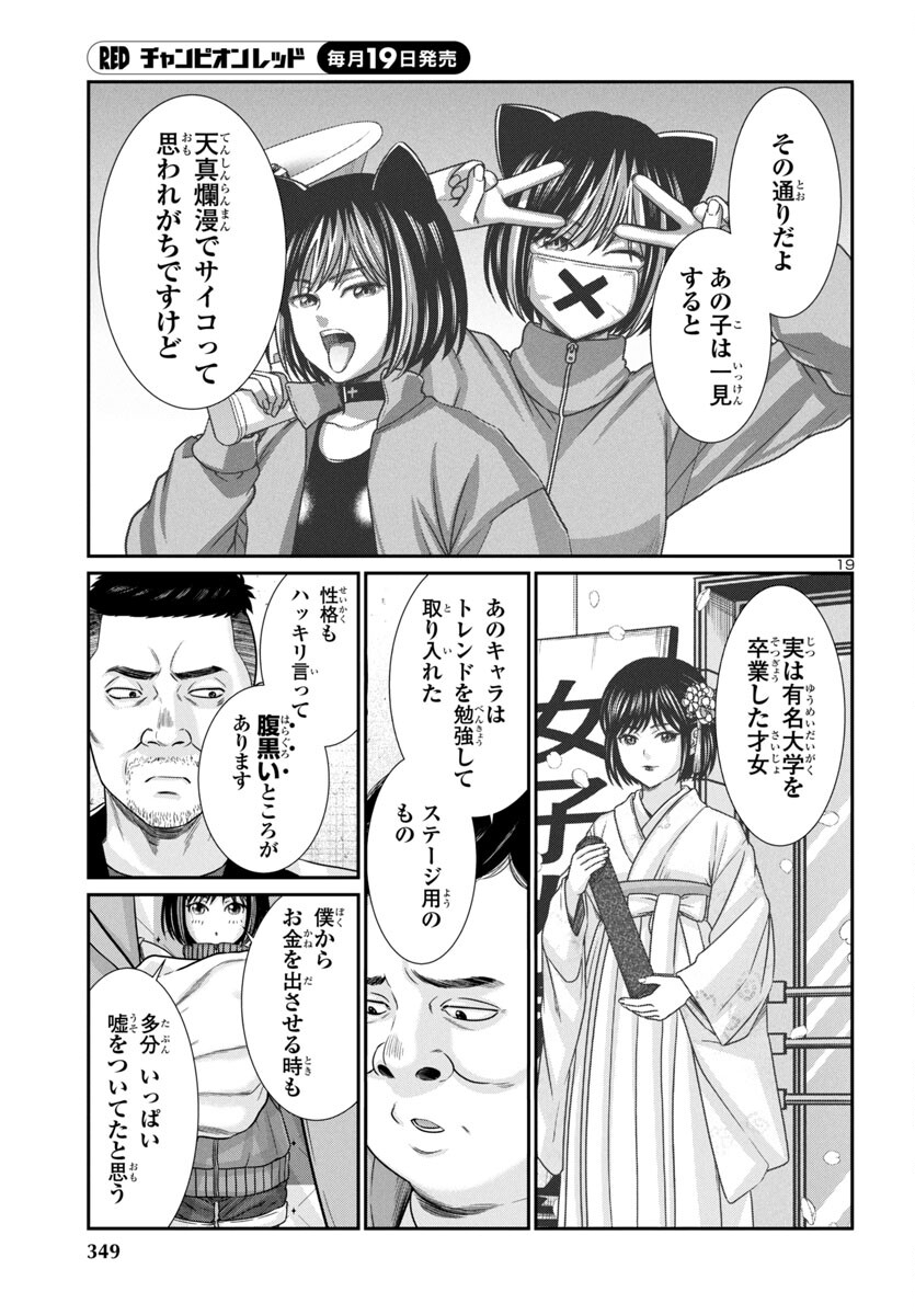 DEAD Tube ~デッドチューブ~ Chap 99 - Next Chap 100