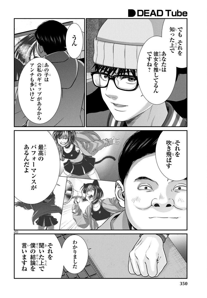 DEAD Tube ~デッドチューブ~ Chap 99 - Next Chap 100
