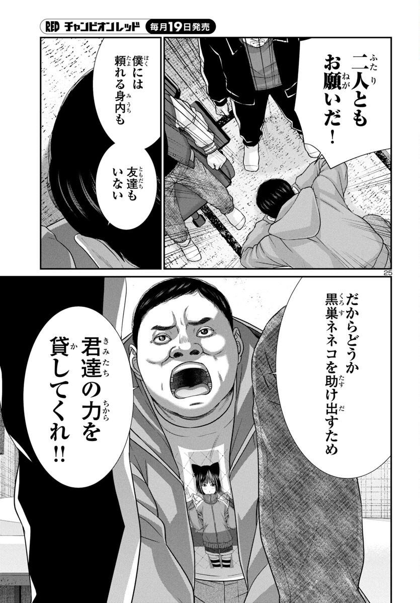 DEAD Tube ~デッドチューブ~ Chap 99 - Next Chap 100