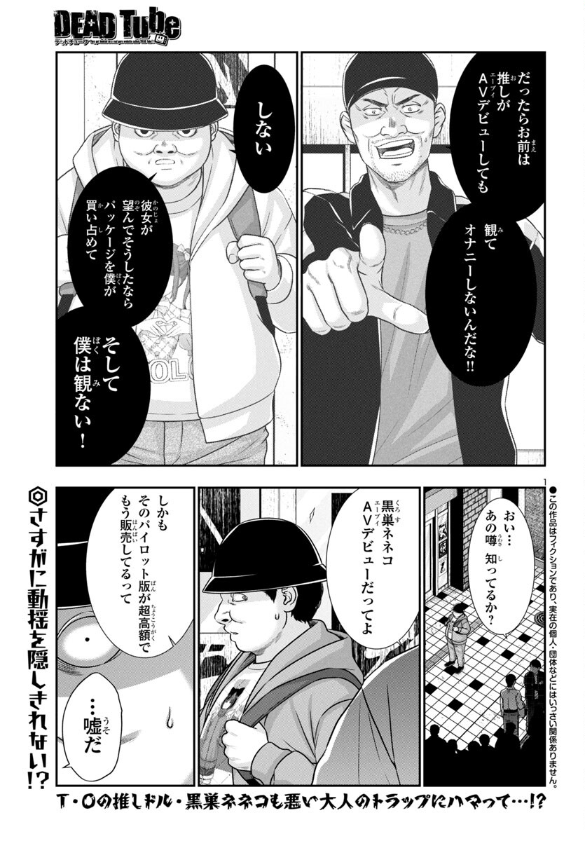 DEAD Tube ~デッドチューブ~ Chap 99 - Next Chap 100