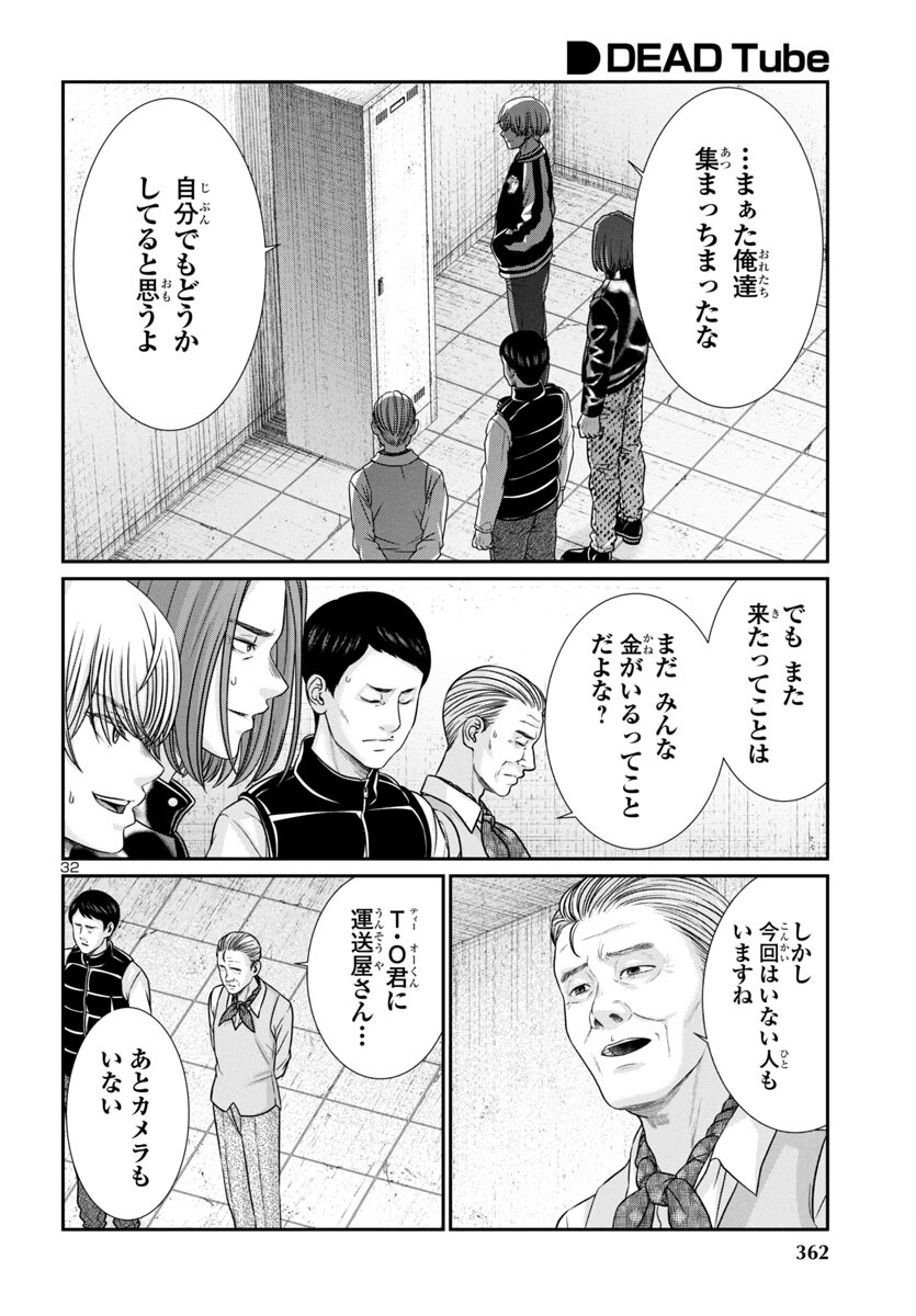 DEAD Tube ~デッドチューブ~ Chap 99 - Next Chap 100