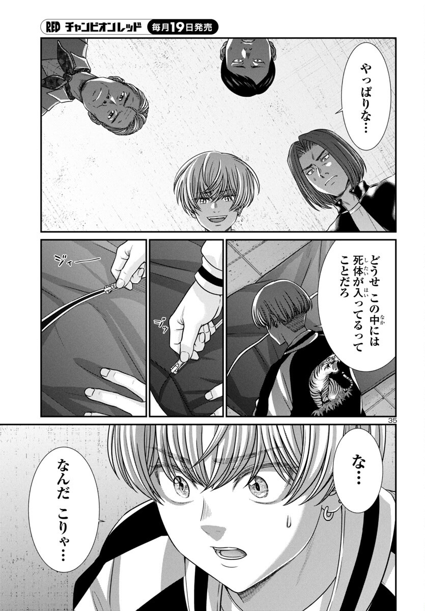 DEAD Tube ~デッドチューブ~ Chap 99 - Next Chap 100