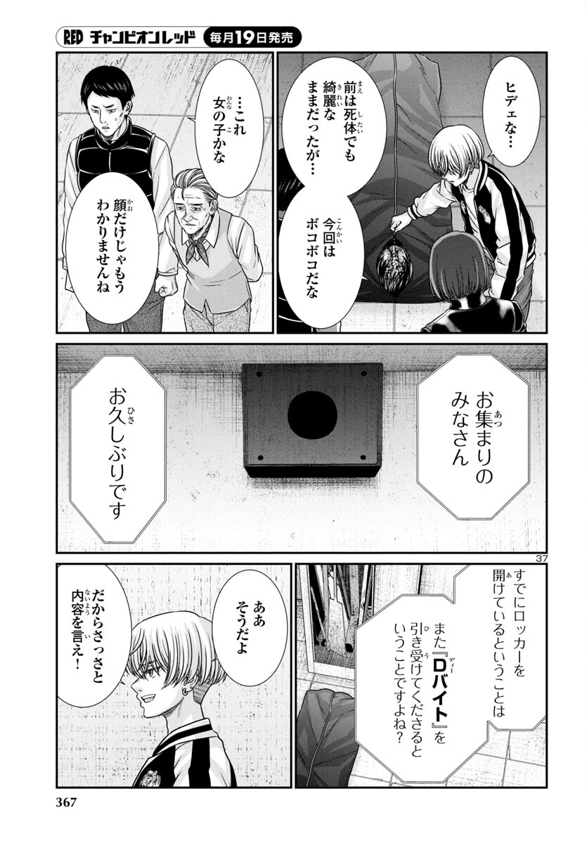 DEAD Tube ~デッドチューブ~ Chap 99 - Next Chap 100