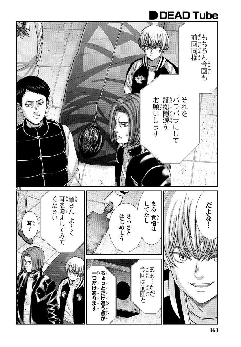 DEAD Tube ~デッドチューブ~ Chap 99 - Next Chap 100