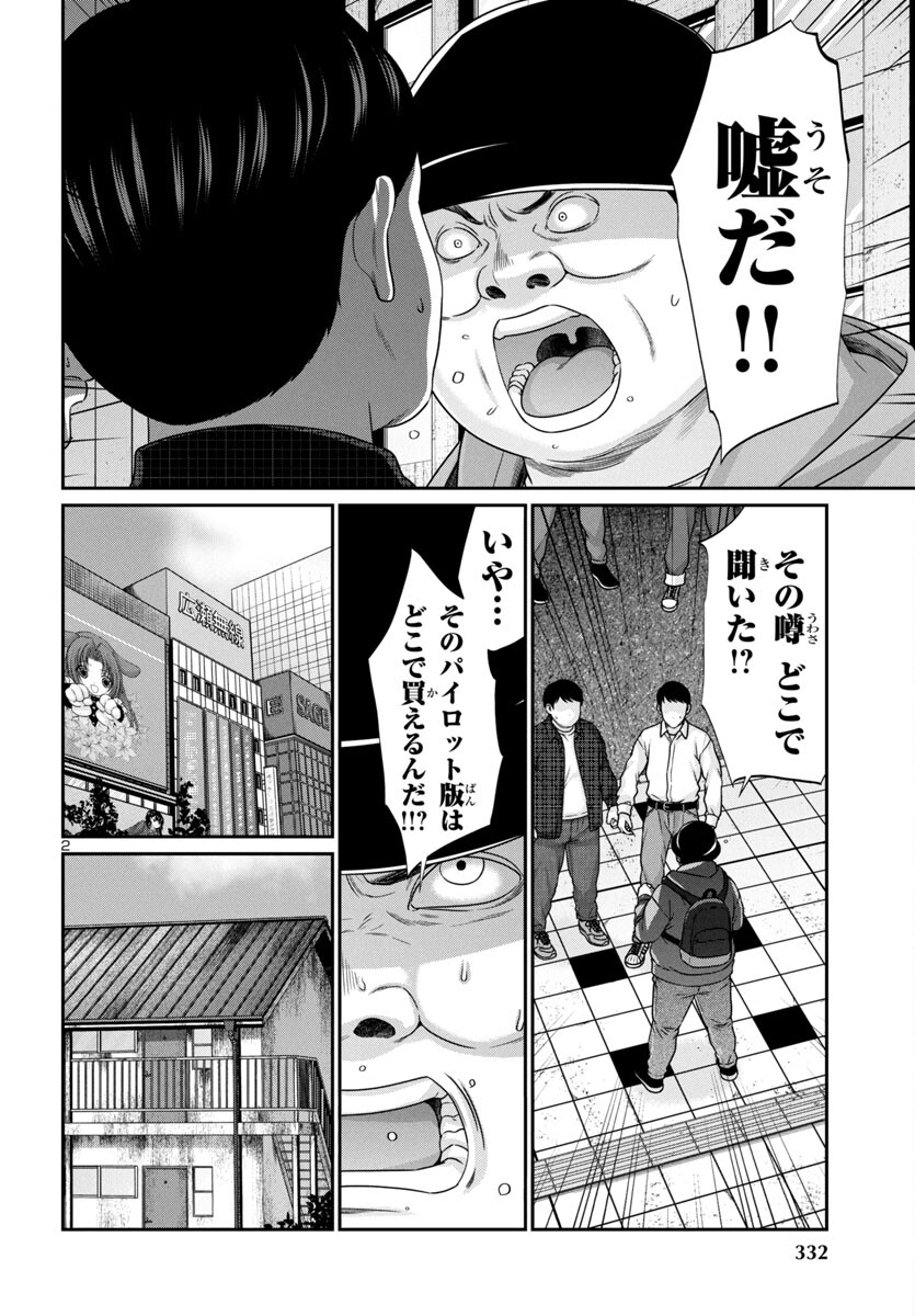 DEAD Tube ~デッドチューブ~ Chap 99 - Next Chap 100