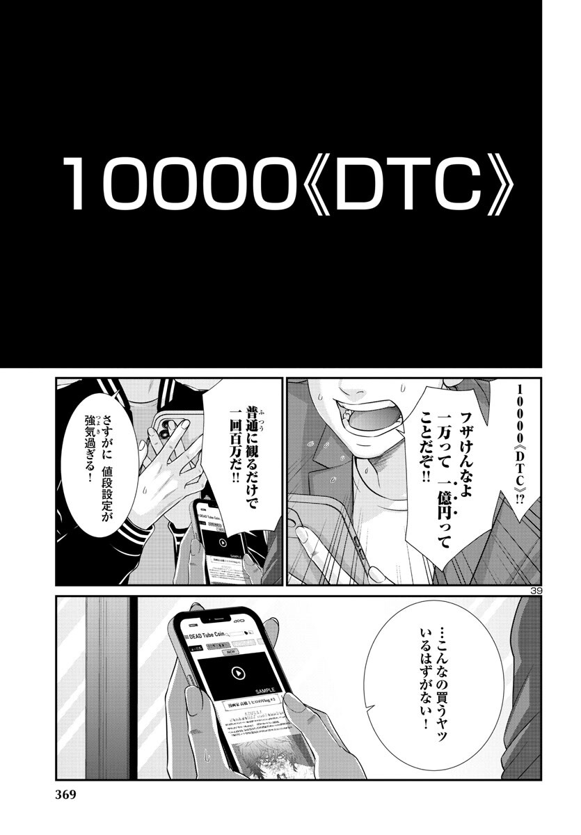 DEAD Tube ~デッドチューブ~ Chap 90 - Next Chap 91